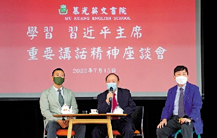 　　圖：慕光英文書院昨舉行學習習近平主席重要講話精神座談會。左為校董黃馳，中為校監黃華康。/大公報記者林少權攝