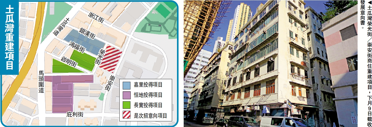 　　圖：土瓜灣榮光街／崇安街商住重建項目，下月9日截收發展意向書。
