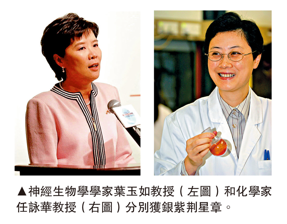 　　圖：神經生物學學家葉玉如教授（左圖）和化學家任詠華教授（右圖）分別獲銀紫荊星章。