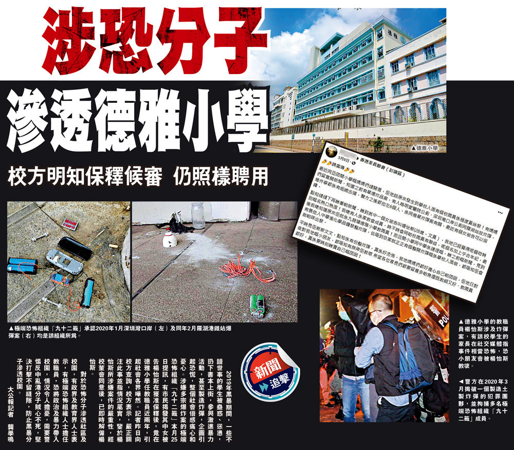 　　圖：極端恐怖組織「九十二籤」承認2020年1月深圳灣口岸（左）及同年2月羅湖港鐵站爆彈案（右）均是該組織所為。