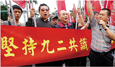 　　圖：台灣民眾舉行集會支持「九二共識」。\資料圖片