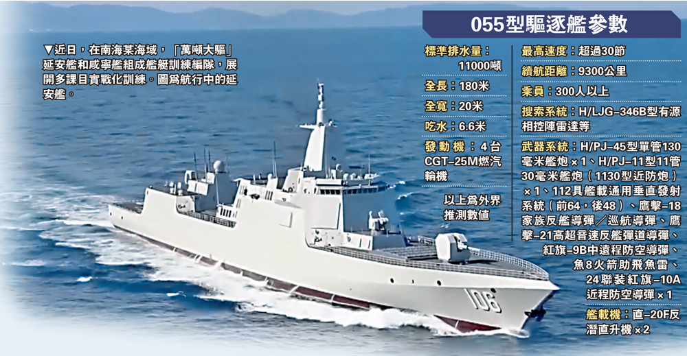 　　圖：近日，在南海某海域，「萬噸大驅」延安艦和咸寧艦組成艦艇訓練編隊，展開多課目實戰化訓練。圖為航行中的延安艦。