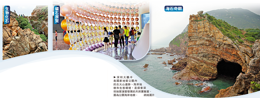 　　圖：深圳大鵬半島國家地質公園內的古火山遺跡、海岸地貌和生態環境，是探索深圳地質演變發展的天然實驗室。圖為公園海岸地貌。\網絡圖片