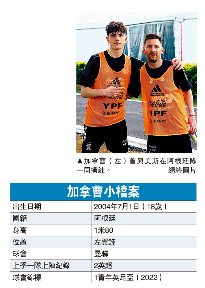 　　圖：加拿曹（左）曾與美斯在阿根廷隊一同操練。\網絡圖片
