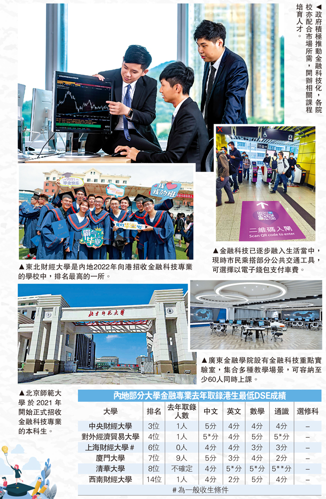 　　圖：政府積極推動金融科技化，各院校亦配合市場所需，開辦相關課程培育人才。