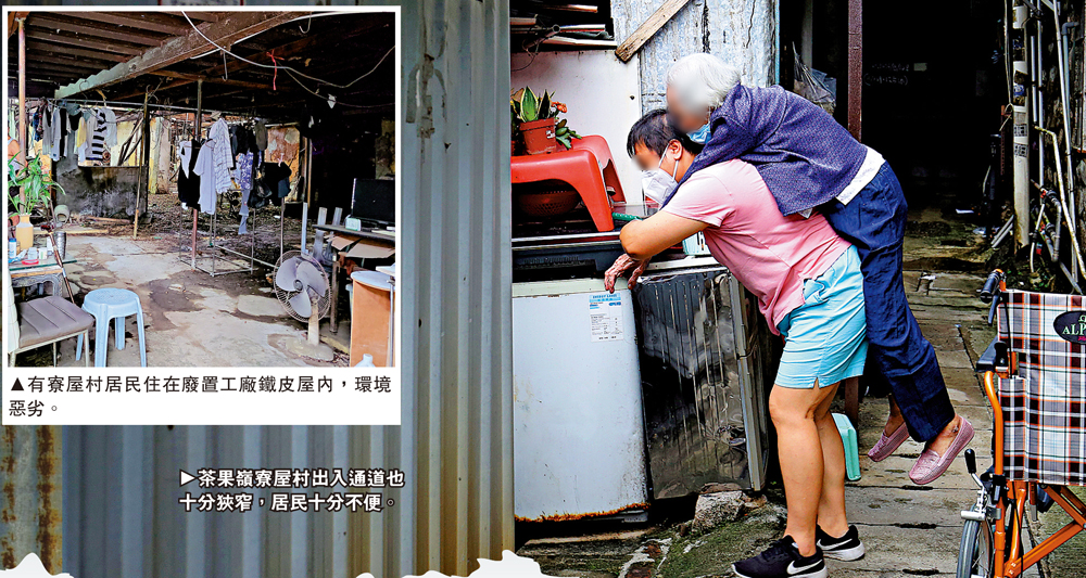 　　左圖：有寮屋村居民住在廢置工廠鐵皮屋內，環境惡劣。右圖：茶果嶺寮屋村出入通道也十分狹窄，居民十分不便。