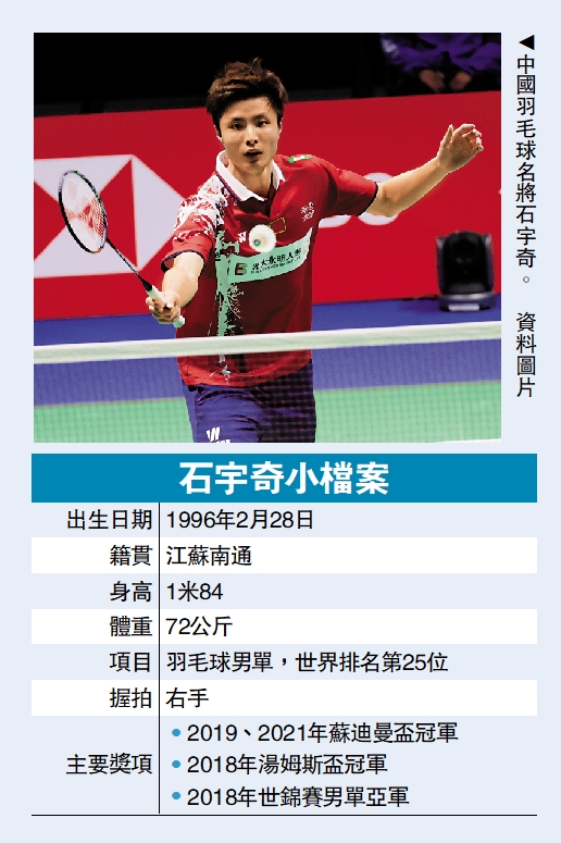 　　圖：中國羽毛球名將石宇奇。\資料圖片