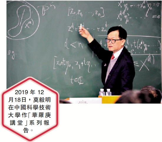 　　圖：2019年12月18日，莫毅明在中國科學技術大學作「華羅庚講堂」系列報告。
