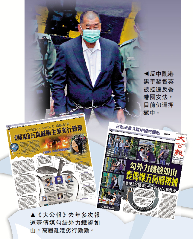 　　圖：《大公報》去年多次報道壹傳媒勾結外力鐵證如山，高層亂港劣行纍纍。