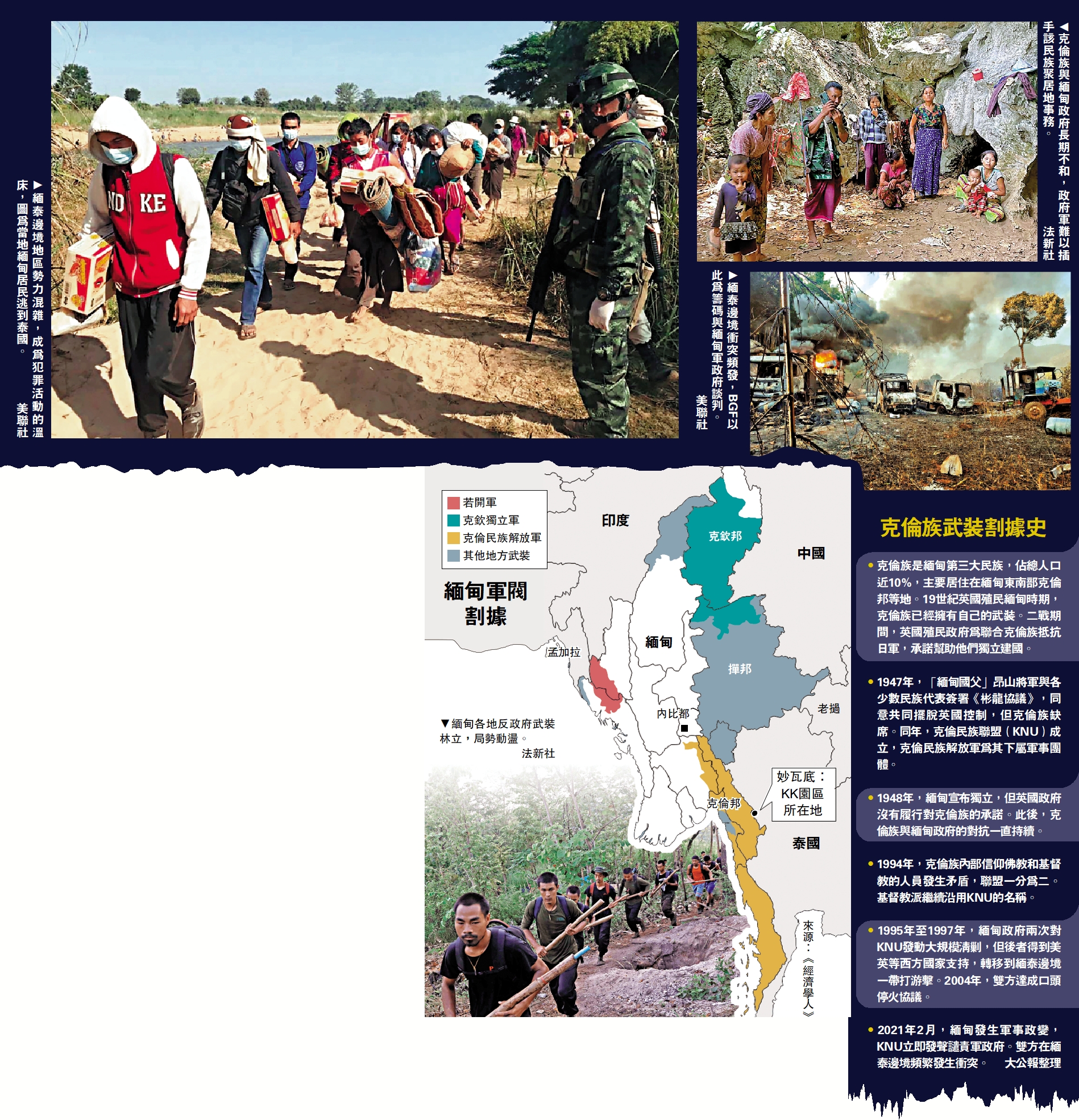 　　圖：緬泰邊境地區勢力混雜，成為犯罪活動的溫床，圖為當地緬甸居民逃到泰國。 美聯社