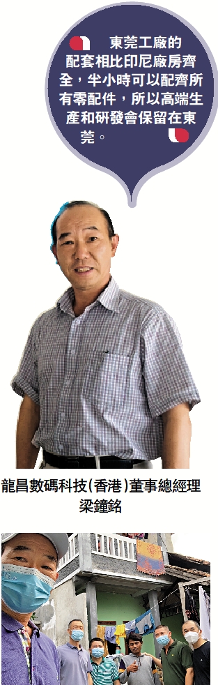 　　圖：梁鐘銘（左一）在印尼廠房和當地員工合照，他指東莞轉型升級高端產品時，會首先在印尼測試市場反應。 受訪者供圖