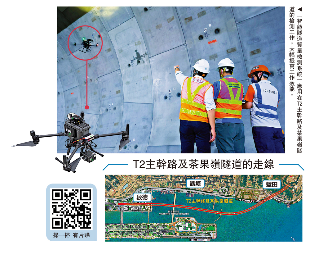 　　圖：「智能隧道質量檢測系統」應用在T2主幹路及茶果嶺隧道的檢測工作，大幅提高工作效能。
