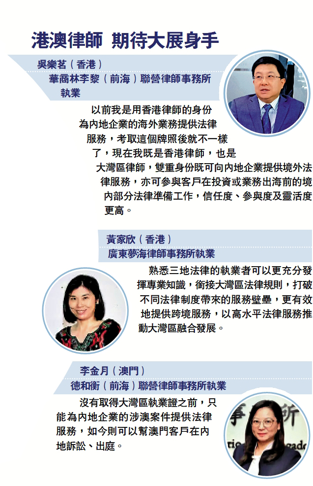 　　圖：港澳律師 期待大展身手