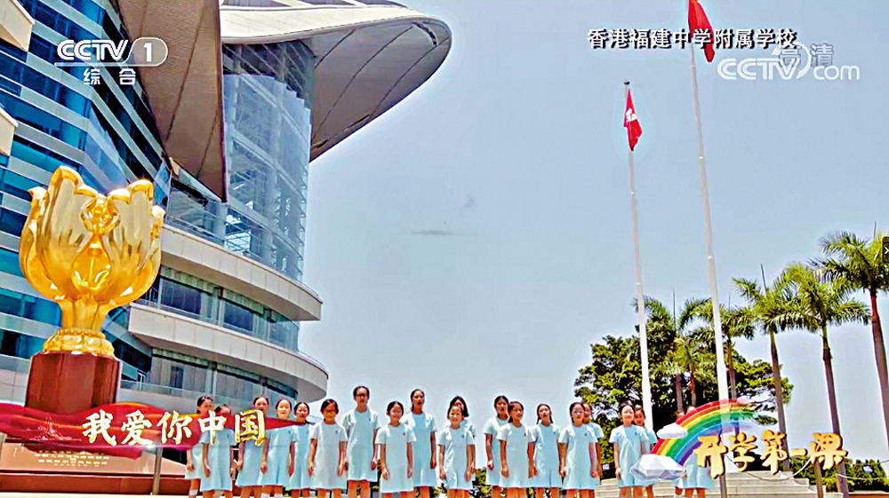 　　圖：香港福建中學附屬學校的學生與澳門、內地的同學「雲端」合唱《我愛你中國》。\視頻截圖