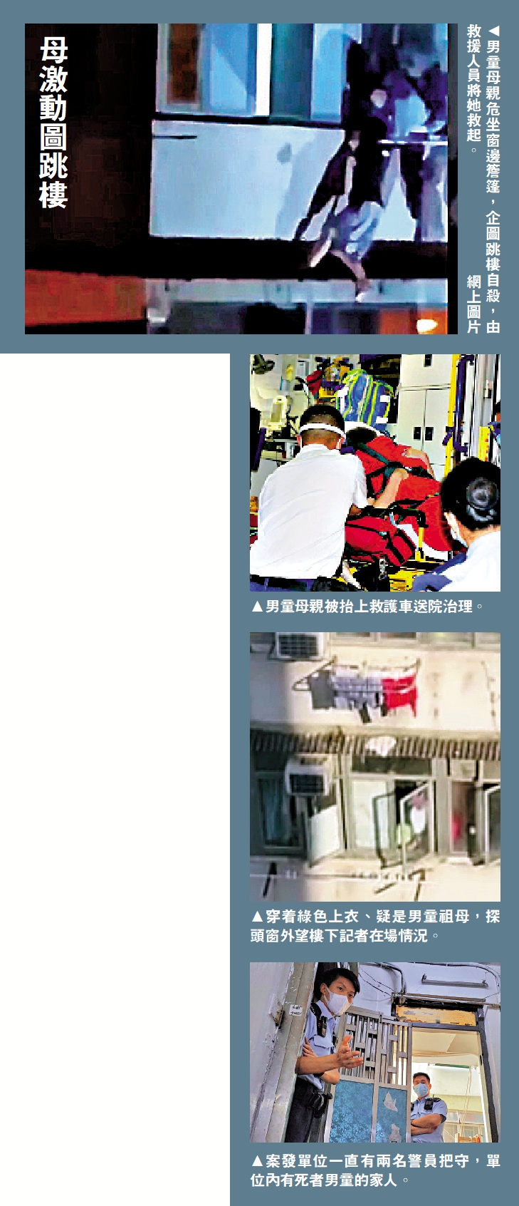 　　圖：男童母親危坐窗邊簷篷，企圖跳樓自殺，由救援人員將她救起。\網上圖片