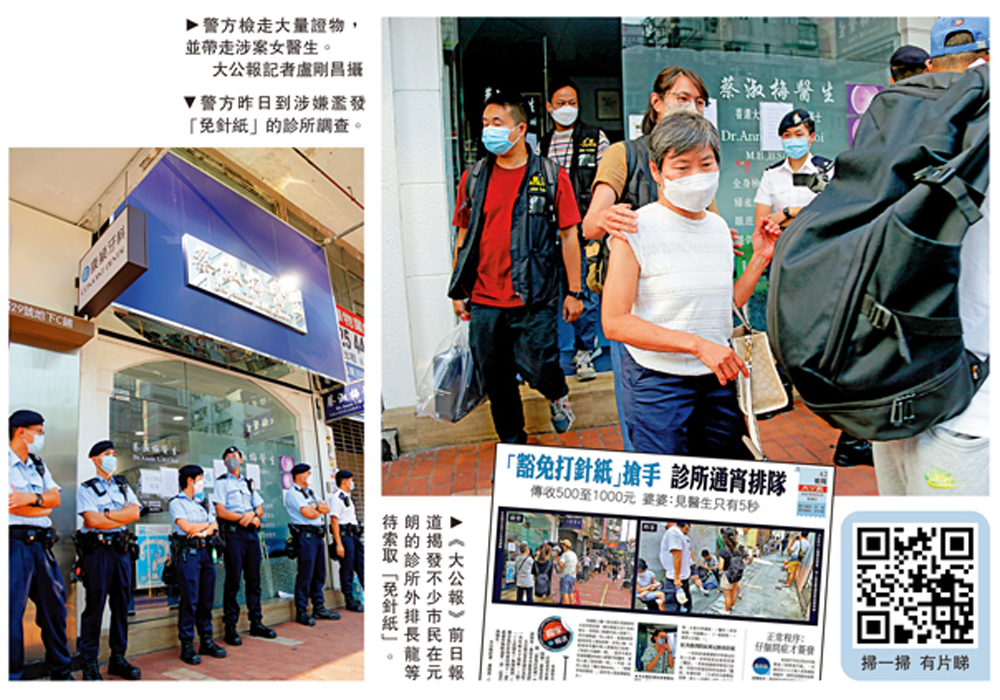 　　左圖：警方檢走大量證物，並帶走涉案女醫生。\大公報記者盧剛昌攝；右圖：警方昨日到涉嫌濫發「免針紙」的診所調查。