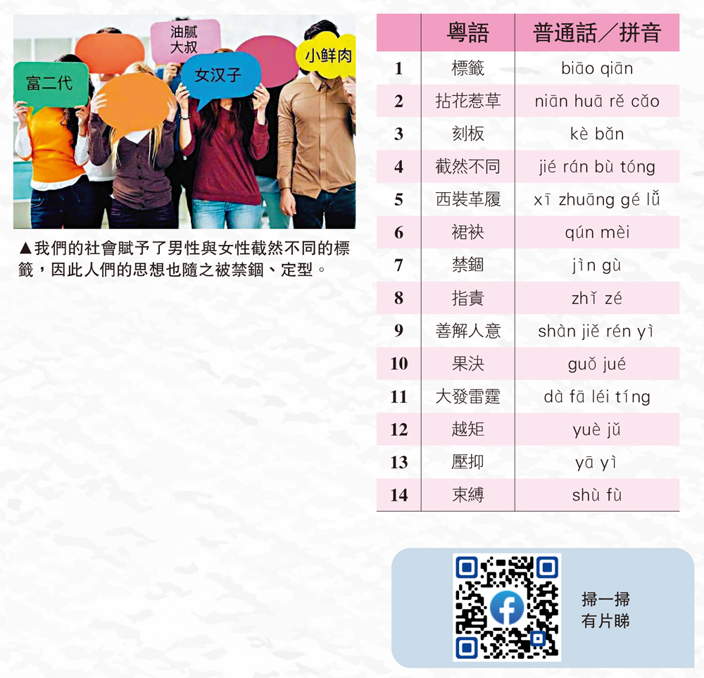 　　圖：我們的社會賦予了男性與女性截然不同的標籤，因此人們的思想也隨之被禁錮、定型。