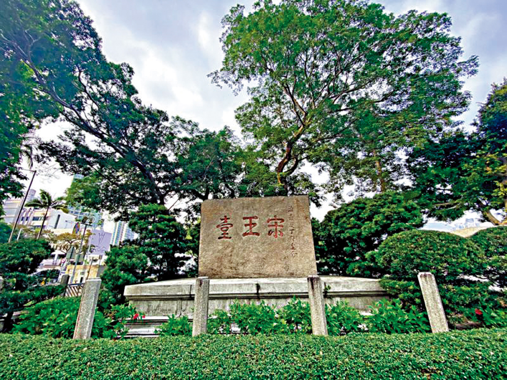 　　圖：「宋王臺」刻石。 資料圖片