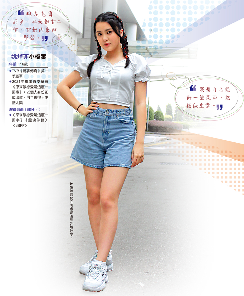 　　圖：姚焯菲仍在考慮是否到外地升學。