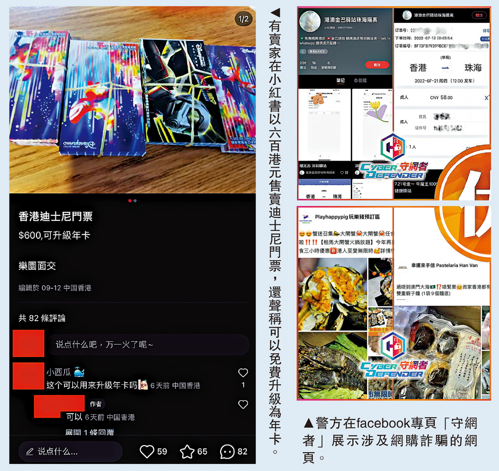 提高警覺 「小紅書」網購騙案增 個半月23宗 大公報