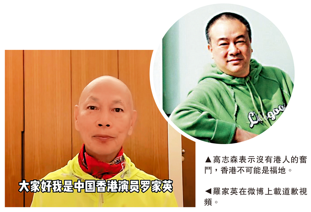 　　左圖：羅家英在微博上載道歉視頻。右圖：高志森表示沒有港人的奮鬥，香港不可能是福地。
