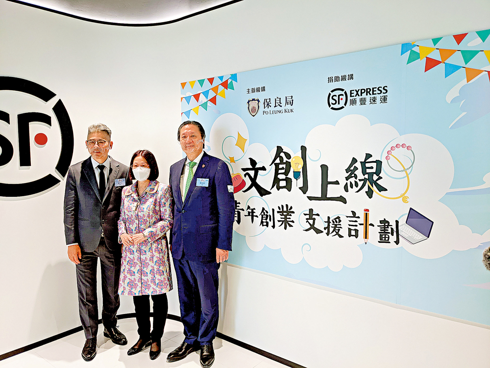 圖：保良局與順豐香港合作推出「文創上線─青年創業支援計劃」，保良局主席陳正欣（右）與順豐速運（香港）總經理岑子良（左）一同介紹有關計劃。