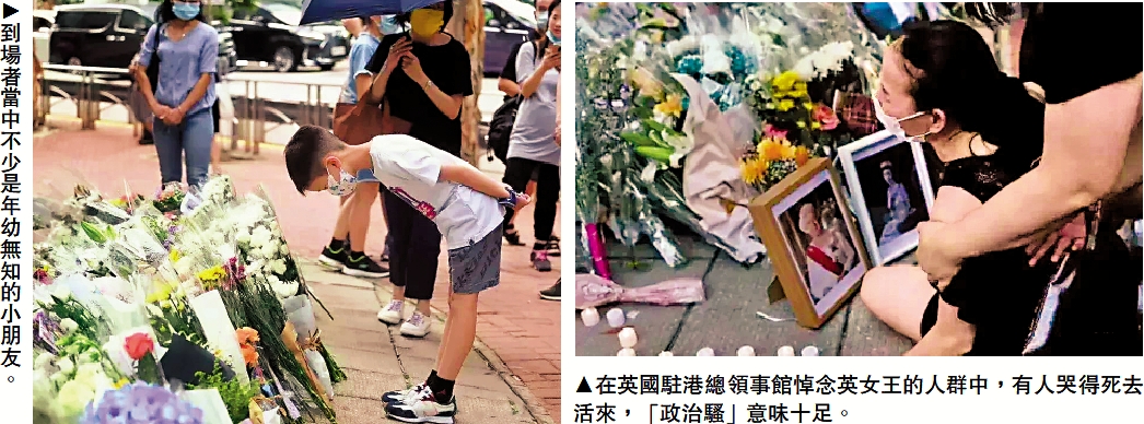 　　圖：（左）到場者當中不少是年幼無知的小朋友。（右）在英國駐港總領事館悼念英女王的人群中，有人哭得死去活來，「政治騷」意味十足。