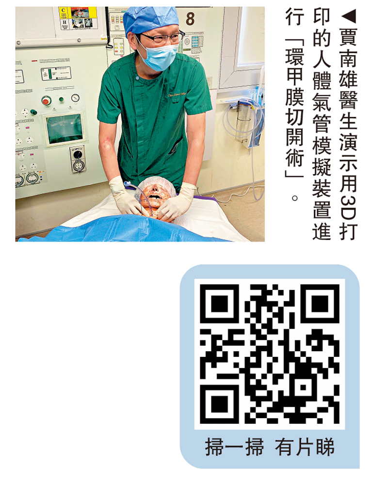 　　圖：賈南雄醫生演示用3D打印的人體氣管模擬裝置進行「環甲膜切開術」。