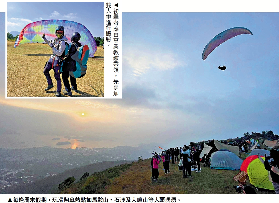 　　上圖：初學者應由專業教練帶領，先參加雙人傘進行體驗。下圖：每逢周末假期，玩滑翔傘熱點如馬鞍山、石澳及大嶼山等人頭湧湧。