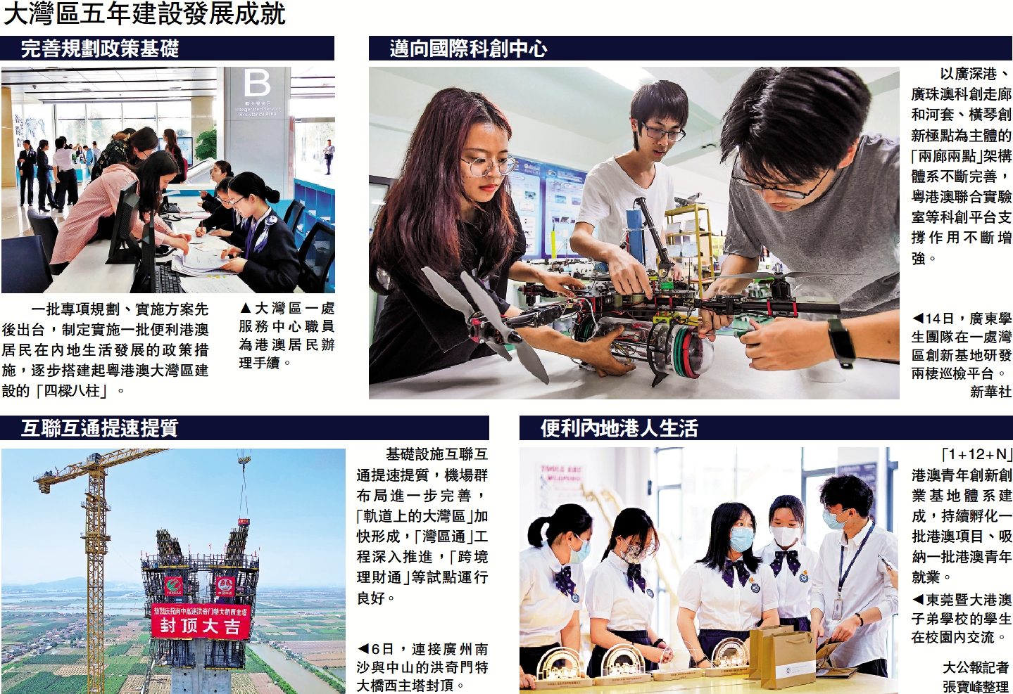 　　圖：大灣區五年建設發展成就