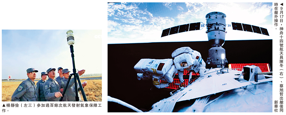 　　左圖：楊靜儉（左三）參加過百餘次航天發射氣象保障工作。右圖：9月17日，神舟十四號航天員陳冬（右）、蔡旭哲出艙後同時在艙外操作。\新華社