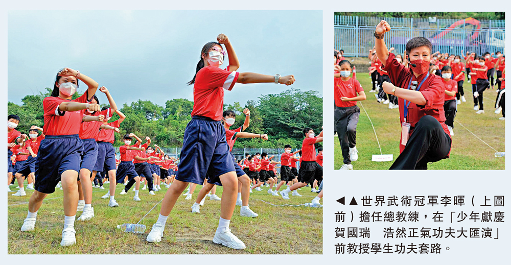 　　圖：世界武術冠軍李暉（上圖前）擔任總教練，在「少年獻慶賀國瑞 浩然正氣功夫大匯演」前教授學生功夫套路。