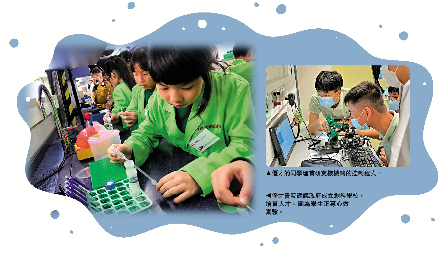 　　左圖：優才的同學埋首研究機械臂的控制程式。右圖：優才書院建議政府成立創科學校，培育人才。圖為學生正專心做實驗。