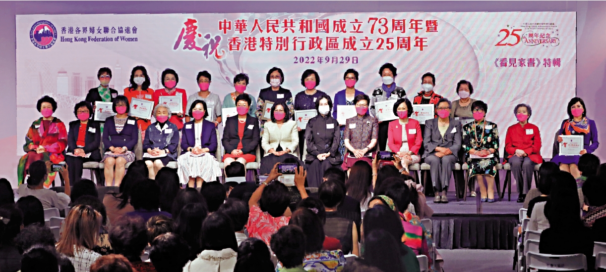 　　圖：香港各界婦女聯合協進會昨日在信德中心舉辦「慶祝中華人民共和國成立73周年暨香港特別行政區成立25周年」活動。