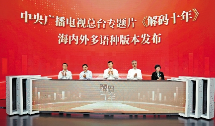 　　圖：《解碼十年》多語種版本發布現場。\受訪者供圖