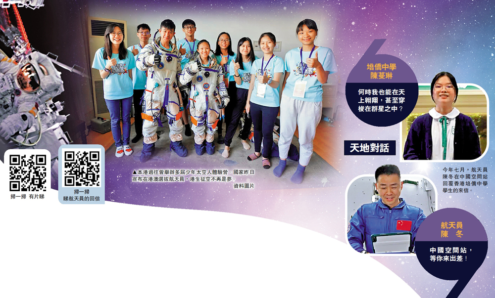 　　圖：本港過往曾舉辦多屆少年太空人體驗營。國家昨日宣布在港澳選拔航天員，港生征空不再是夢。\資料圖片