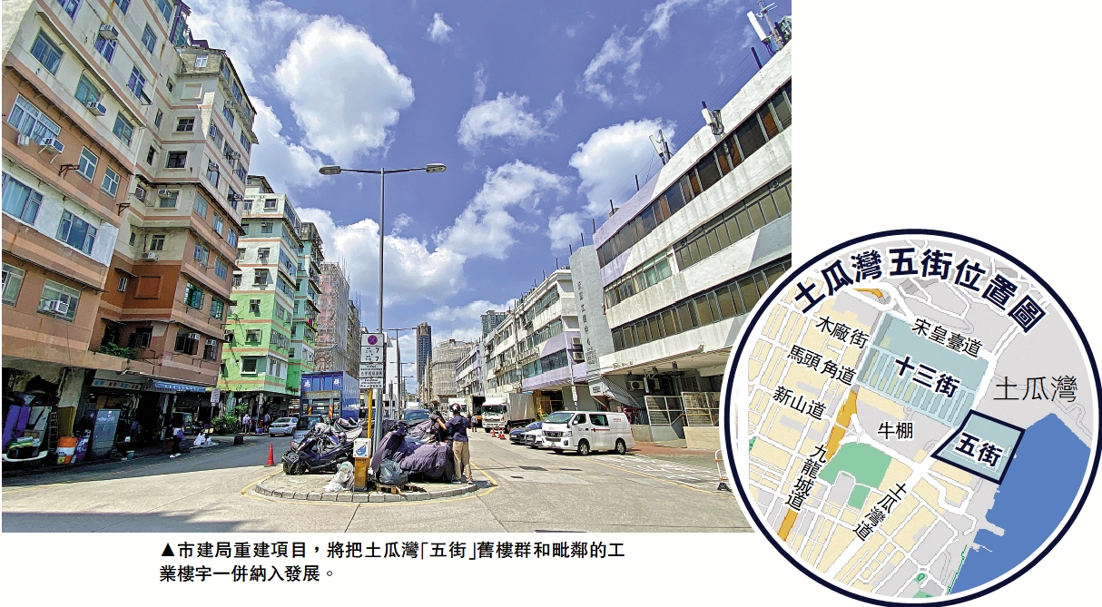 圖:市建局重建項目,將把土瓜灣「五街」舊樓群和毗鄰的工業樓宇一併納入發展。