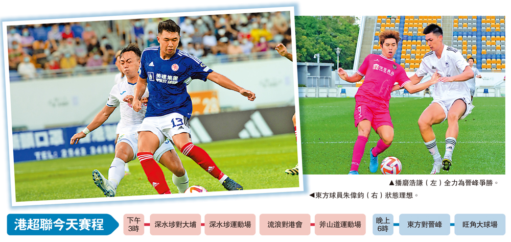 　　左圖：東方球員朱偉鈞（右）狀態理想。右圖：播磨浩謙（左）全力為晉峰爭勝。