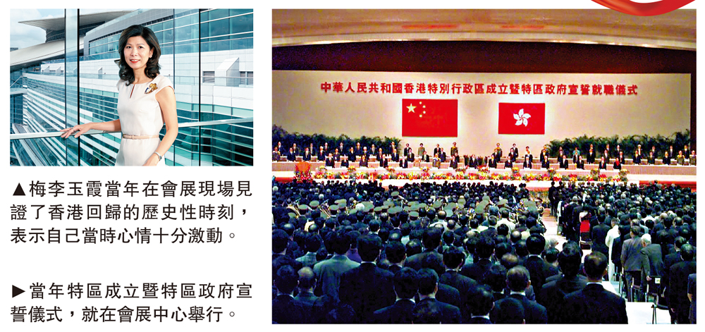　　左圖：梅李玉霞當年在會展現場見證了香港回歸的歷史性時刻，表示自己當時心情十分激動。右圖：當年特區成立暨特區政府宣誓儀式，就在會展中心舉行。