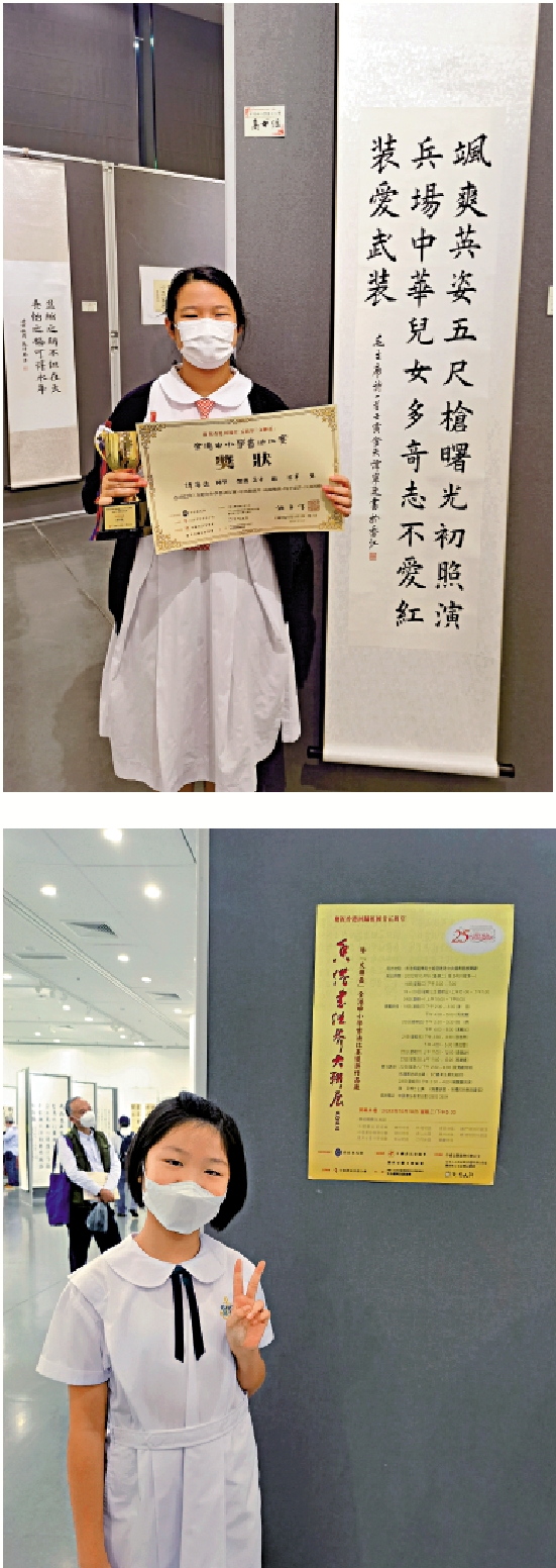 　　上圖：譚寧逸獲「文聯盃」全港中小學書法比賽高中組冠軍，旁為其參展作品。下圖：洪喬晞獲「文聯盃」全港中小學書法比賽初小組冠軍。