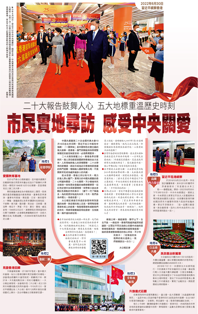 　　圖：2022年6月30日習近平視察香港\今年6月30日，習近平以中共中央總書記、國家主席、中央軍委主席的身份乘專列抵達香港高鐵西九龍站，出席7月1日舉行的慶祝香港回歸祖國25周年大會暨香港特別行政區第六屆政府就職典禮，並視察香港。習近平和夫人彭麗媛向歡迎的人群揮手致意。\新華社