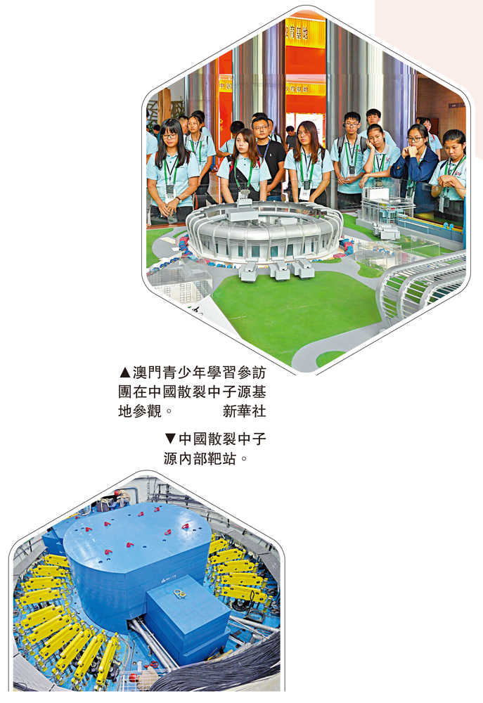 　　上圖：澳門青少年學習參訪團在中國散裂中子源基地參觀。\新華社；下圖：中國散裂中子源內部靶站。
