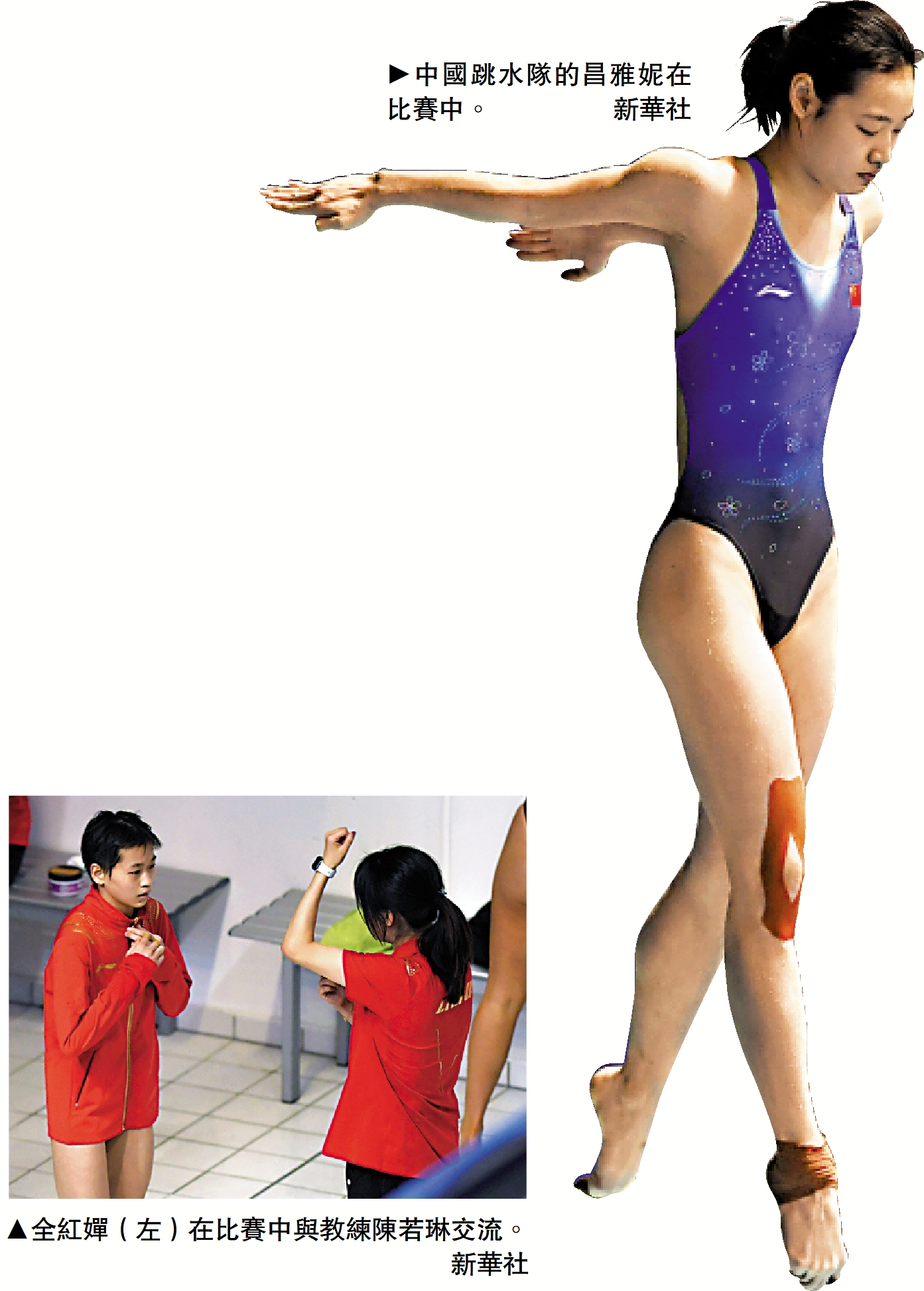 　　圖：中國跳水隊的昌雅妮在比賽中。 新華社