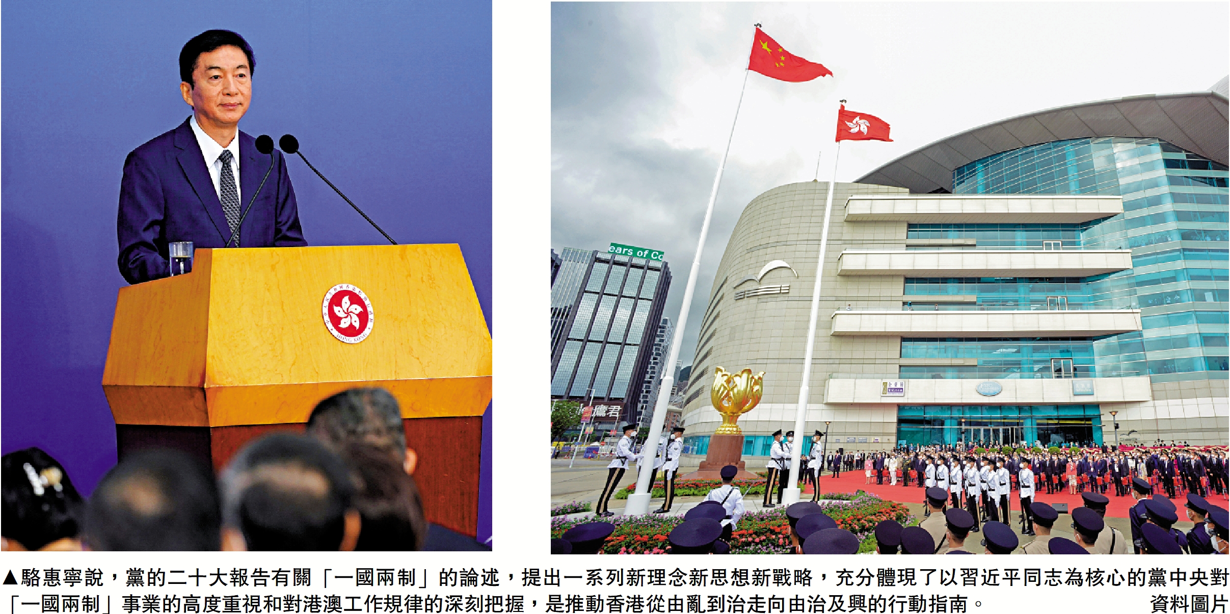 　　圖：駱惠寧說，黨的二十大報告有關「一國兩制」的論述，提出一系列新理念新思想新戰略，充分體現了以習近平同志為核心的黨中央對「一國兩制」事業的高度重視和對港澳工作規律的深刻把握，是推動香港從由亂到治走向由治及興的行動指南。\資料圖片