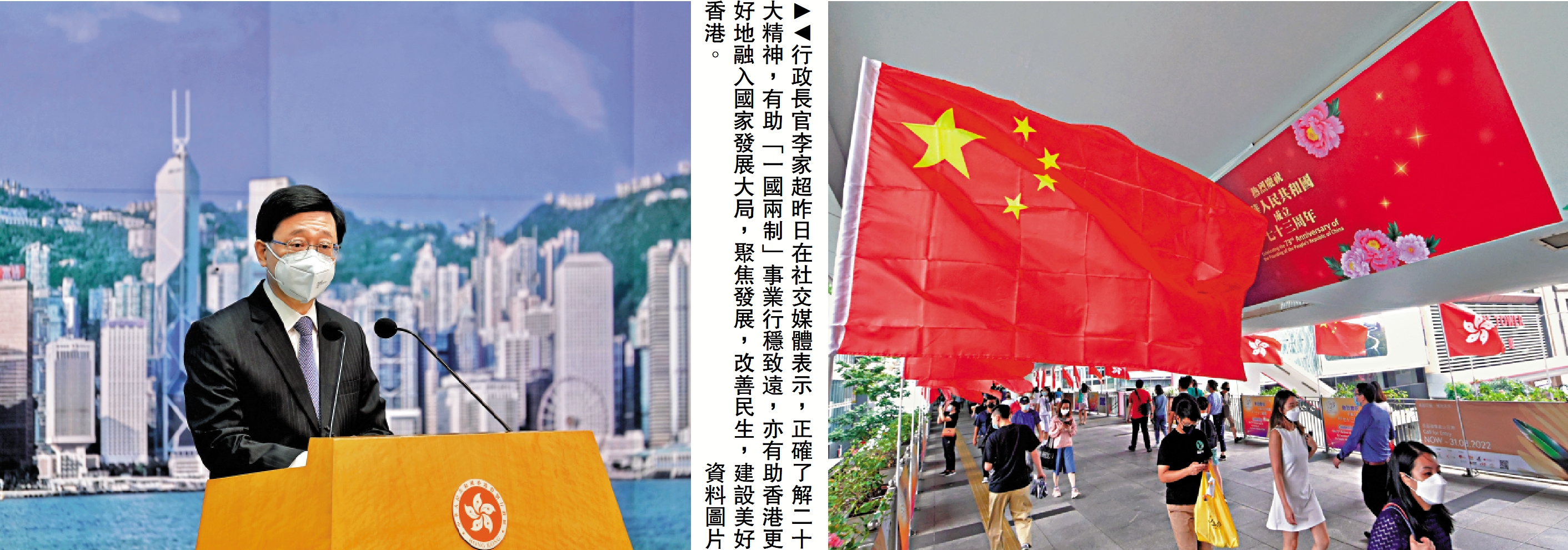 　　圖：行政長官李家超昨日在社交媒體表示，正確了解二十大精神，有助「一國兩制」事業行穩致遠，亦有助香港更好地融入國家發展大局，聚焦發展，改善民生，建設美好香港。  資料圖片