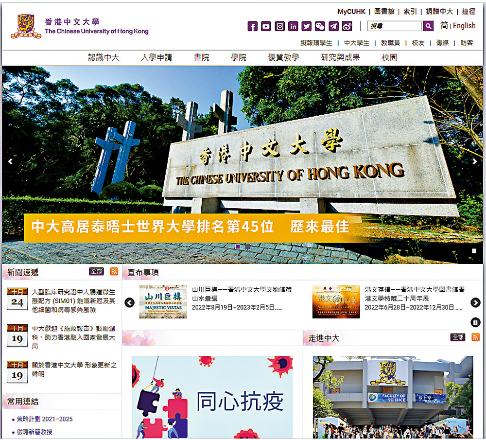 中大新校徽突撤回 校董會今討論 - 大公報
