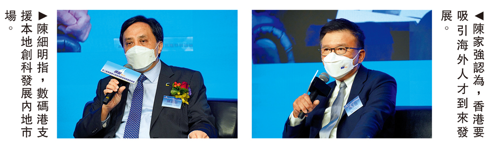 　　圖：（左）陳細明指，數碼港支援本地創科發展內地市場。（右）陳家強認為，香港要吸引海外人才到來發展。