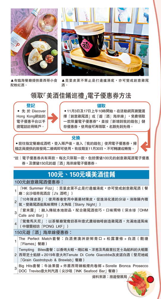 　　圖：芫荽皮蛋不單止是打邊爐湯底，亦可變成創意雞尾酒。