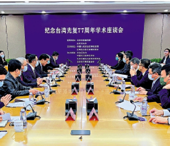 　　圖：紀念台灣光復77周年學術座談會25日在北京舉行。/中新社