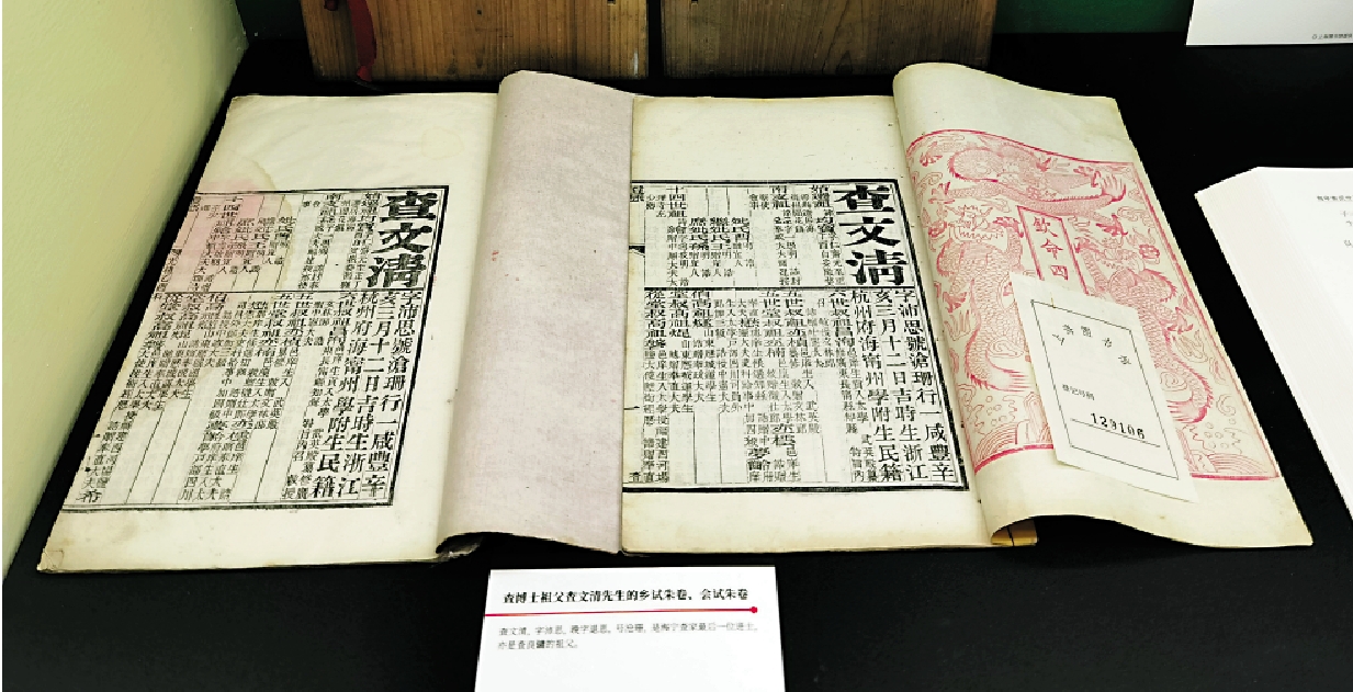 　　圖：上海圖書館館藏，金庸的族譜《海寧查氏族譜》，和金庸祖父查文清於清光緒丙戌（1886）年考中進士的《會試硃卷》。